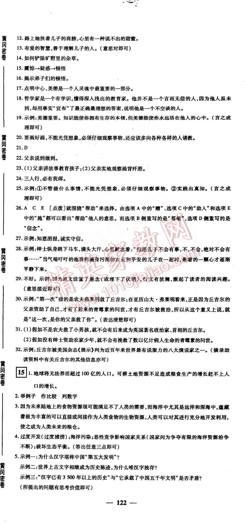 2015年王后雄黃岡密卷七年級語文下冊人教版 第14頁