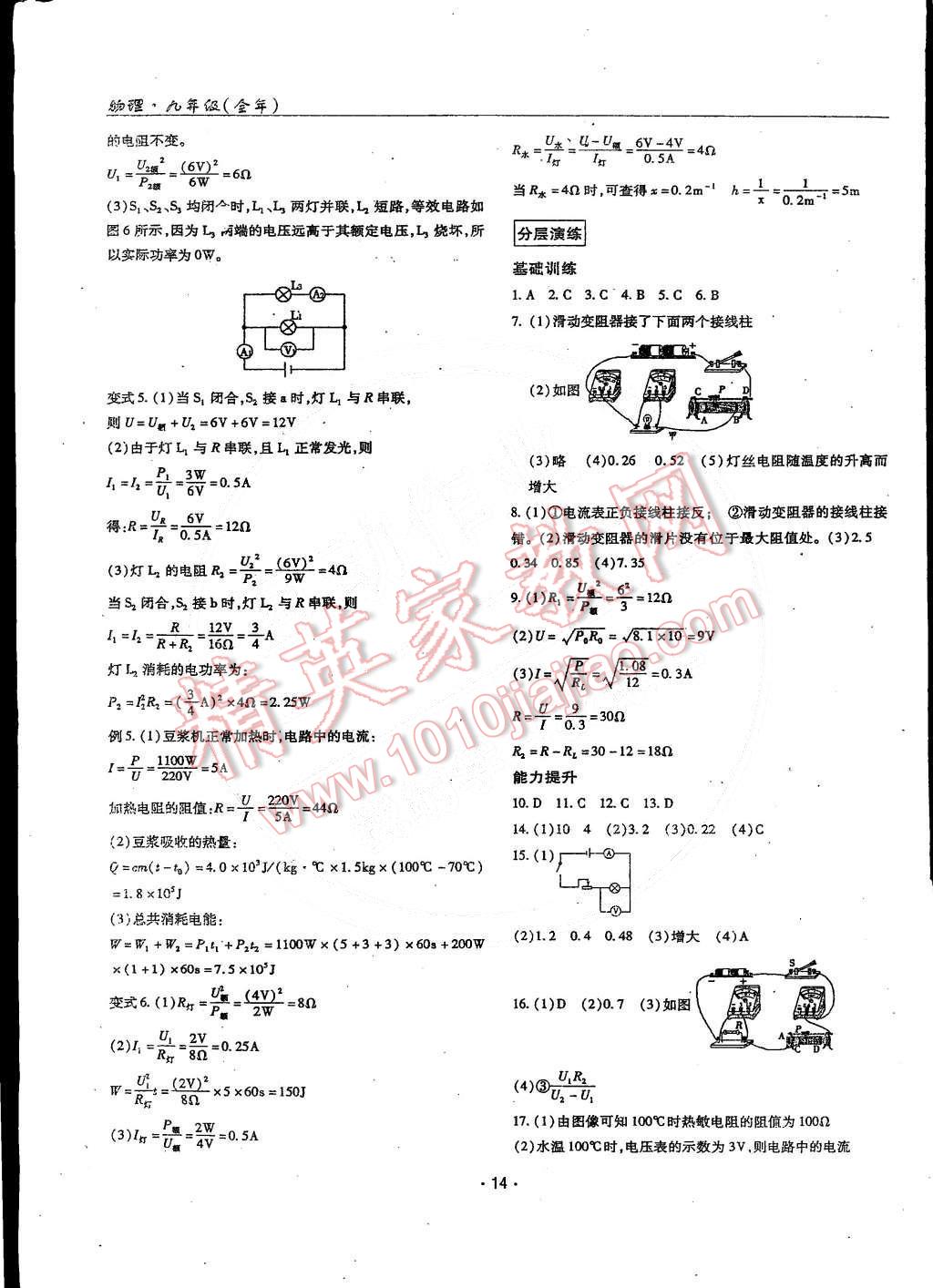 2014年理科愛好者九年級(jí)物理全一冊(cè)2014第14-15期 第13頁