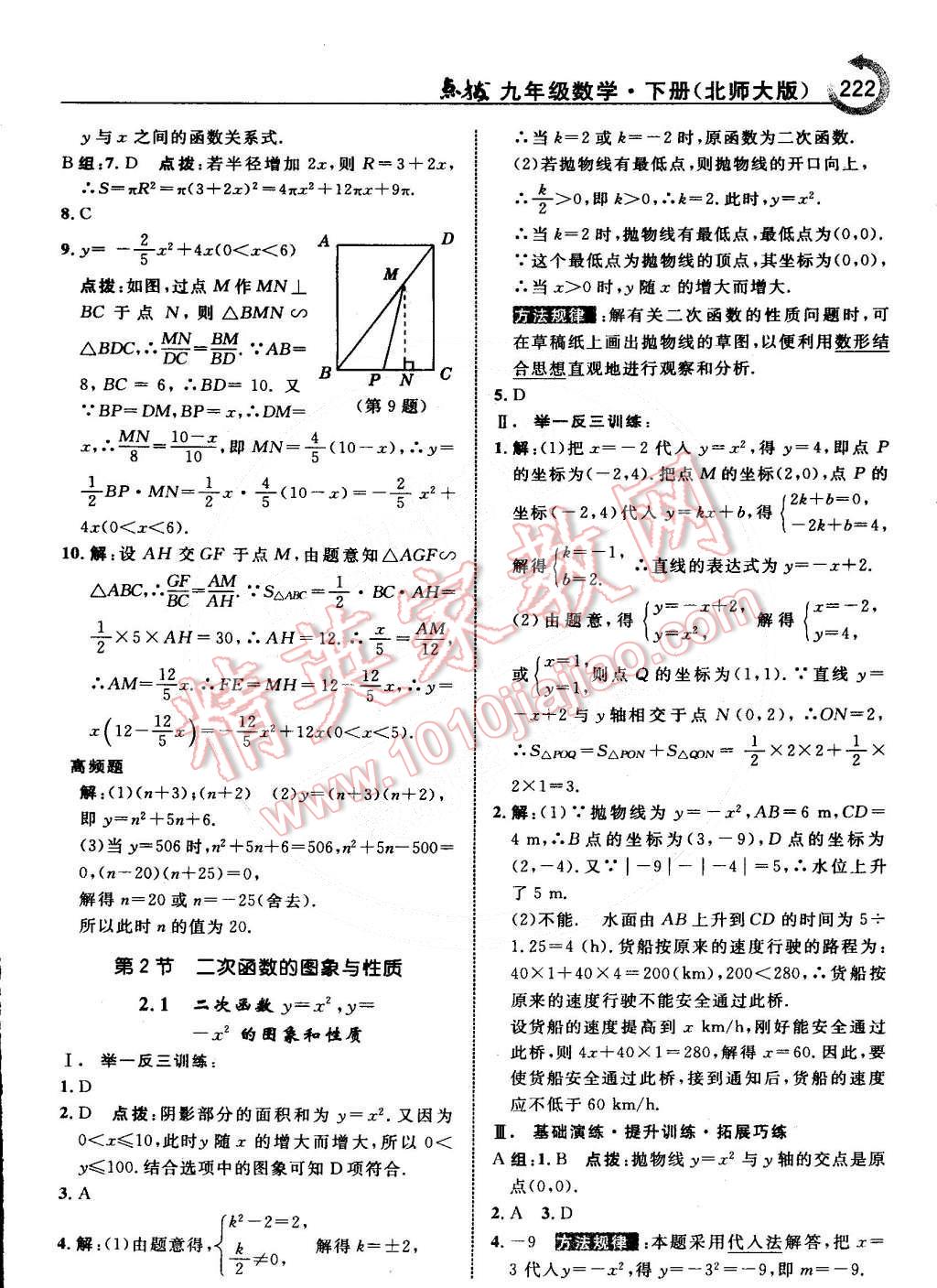 2015年特高級教師點(diǎn)撥九年級數(shù)學(xué)下冊北師大版 第55頁