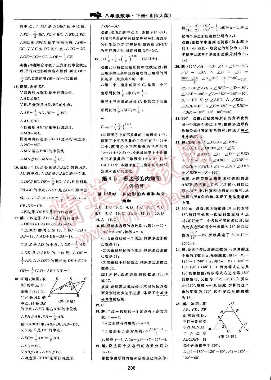 2015年綜合應(yīng)用創(chuàng)新題典中點(diǎn)八年級(jí)數(shù)學(xué)下冊(cè)北師大版 第42頁(yè)