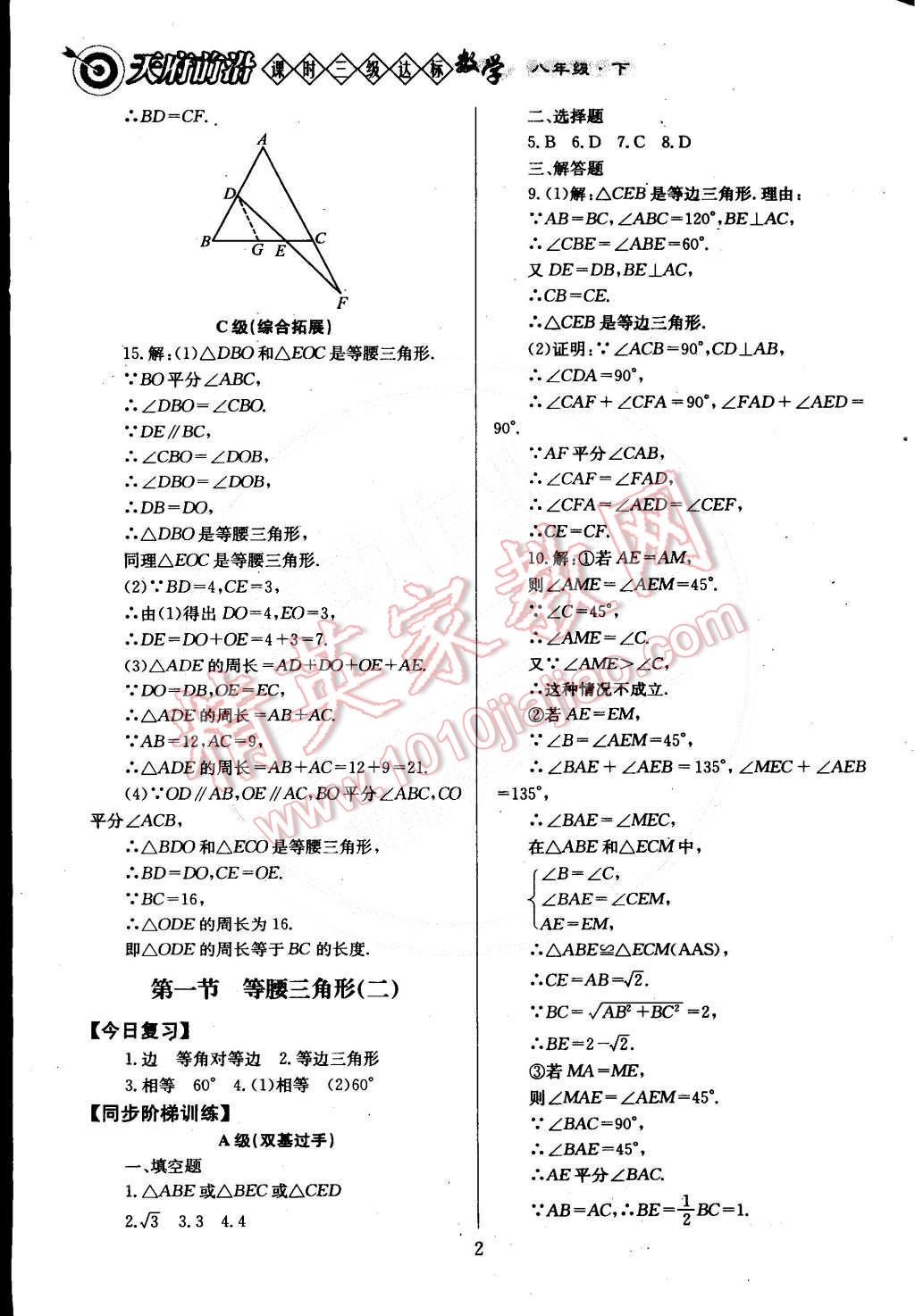 2015年天府前沿課時三級達(dá)標(biāo)八年級數(shù)學(xué)下冊北師大版 第2頁