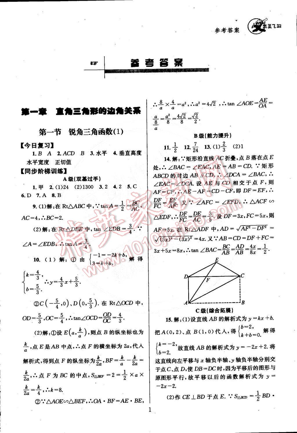 2015年天府前沿课时三级达标九年级数学下册北师大版 第1页