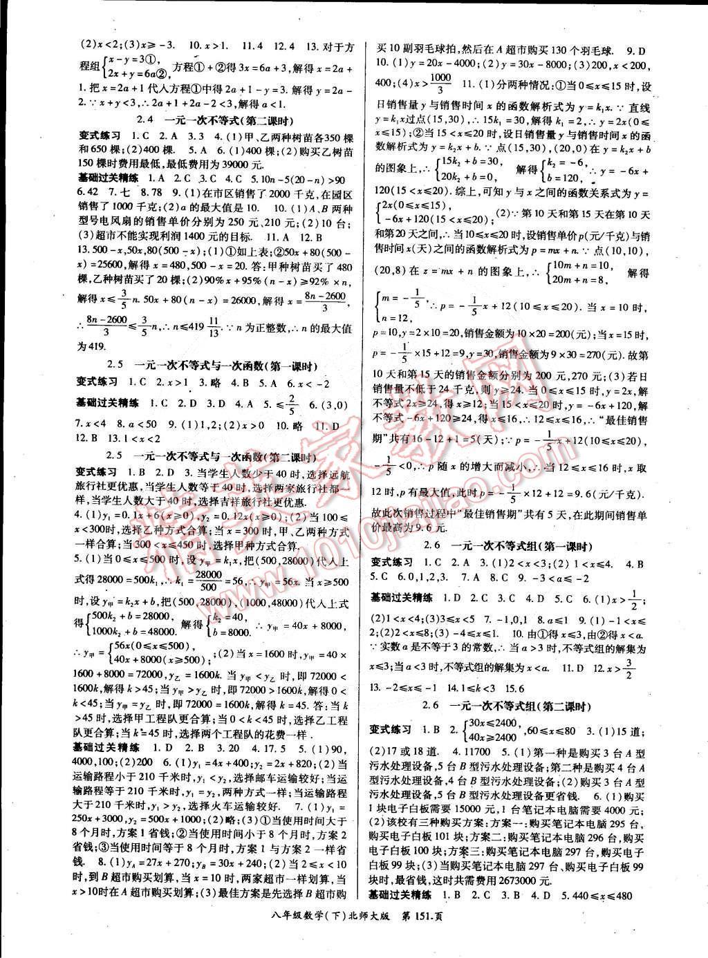 2015年啟航新課堂八年級(jí)數(shù)學(xué)下冊(cè)北師大版 第3頁