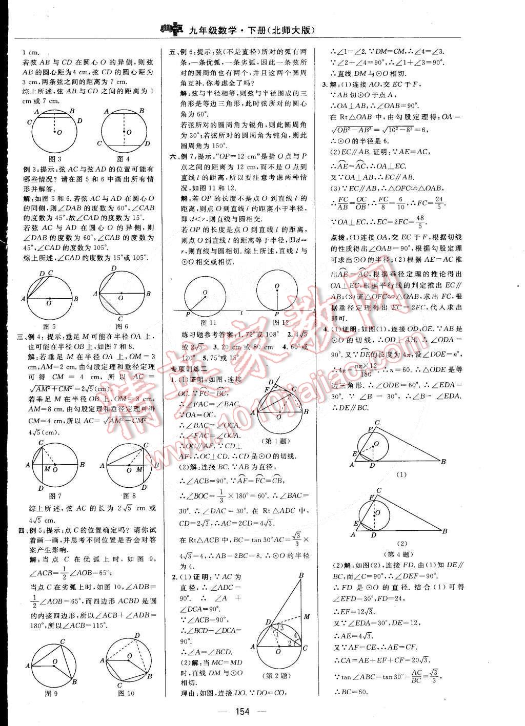 2015年综合应用创新题典中点九年级数学下册北师大版 第32页