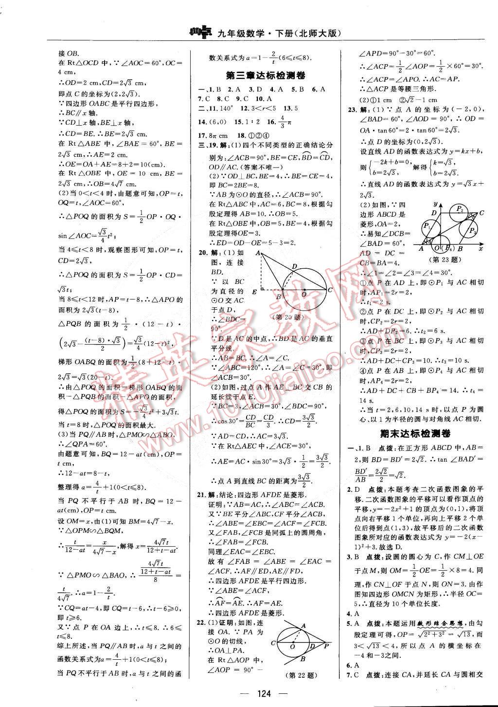 2015年综合应用创新题典中点九年级数学下册北师大版 第2页