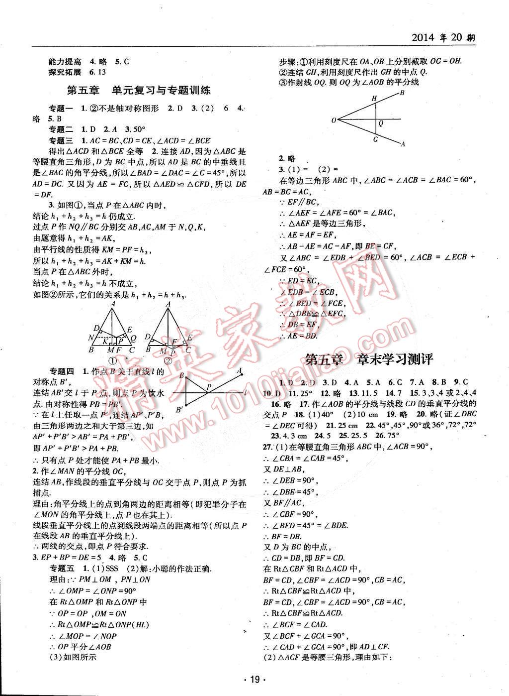 2015年理科愛好者七年級數(shù)學(xué)下冊北師大版 第18頁