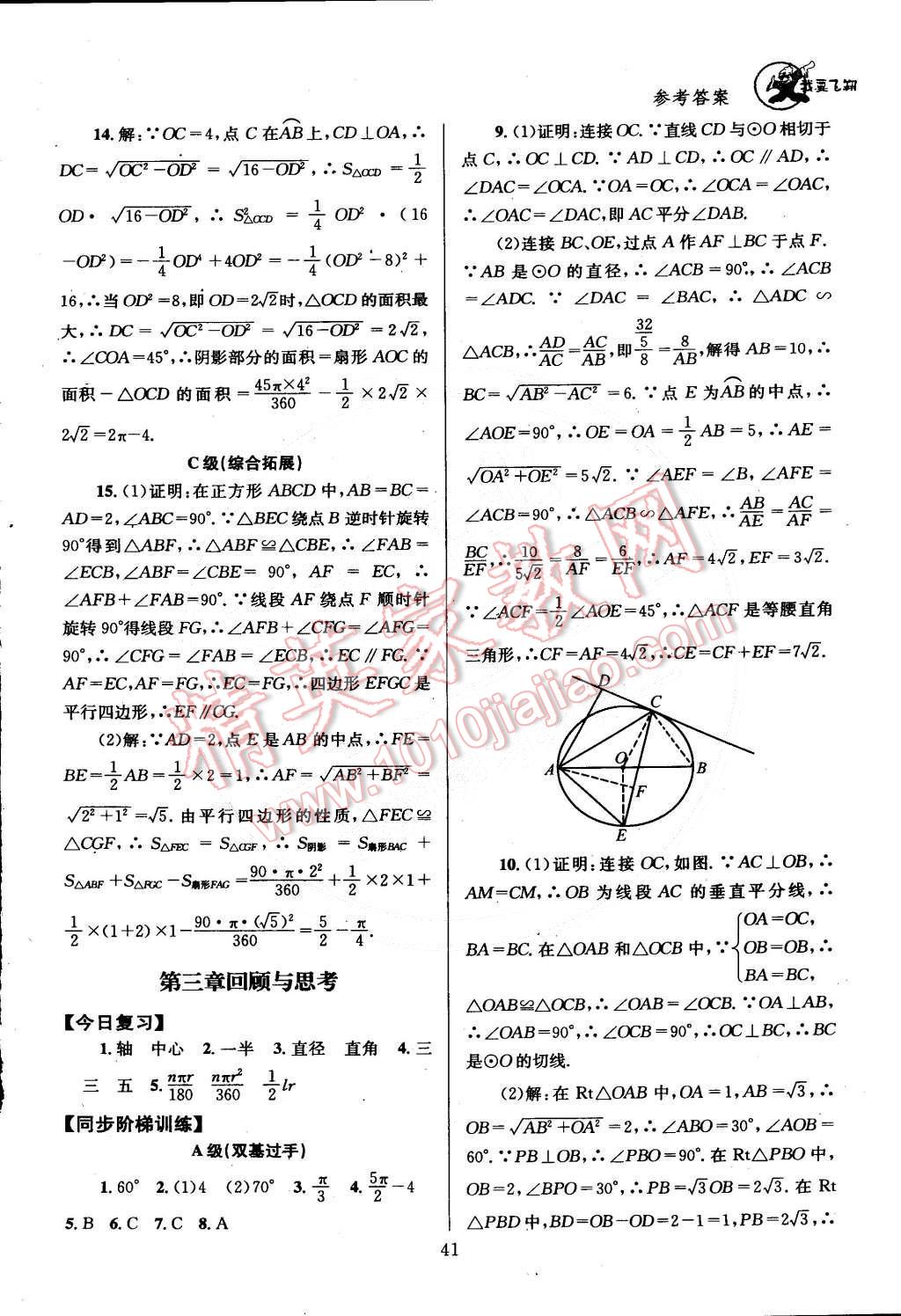 2015年天府前沿课时三级达标九年级数学下册北师大版 第52页