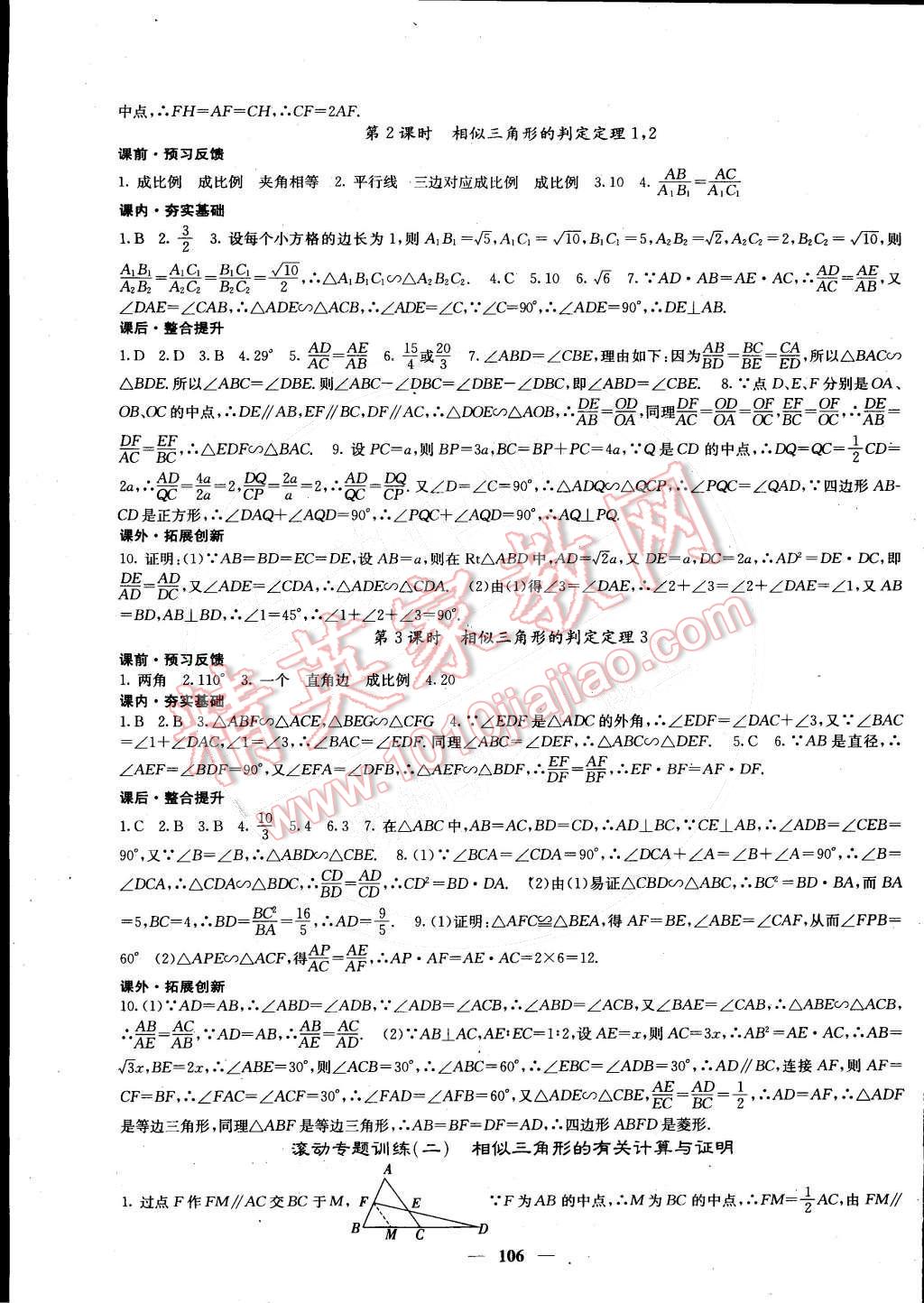 2015年课堂点睛九年级数学下册人教版 第7页