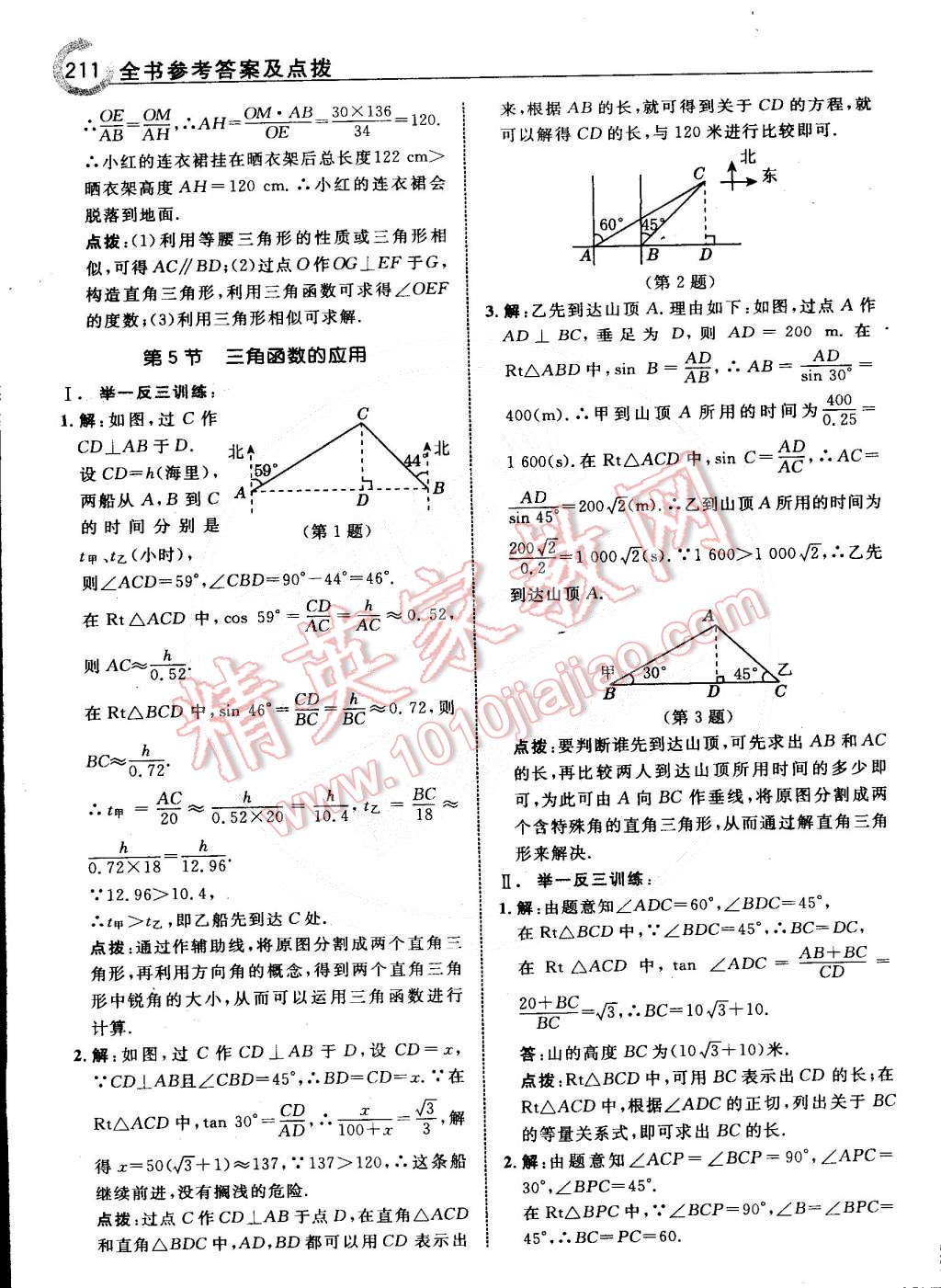 2015年特高級教師點撥九年級數(shù)學下冊北師大版 第13頁