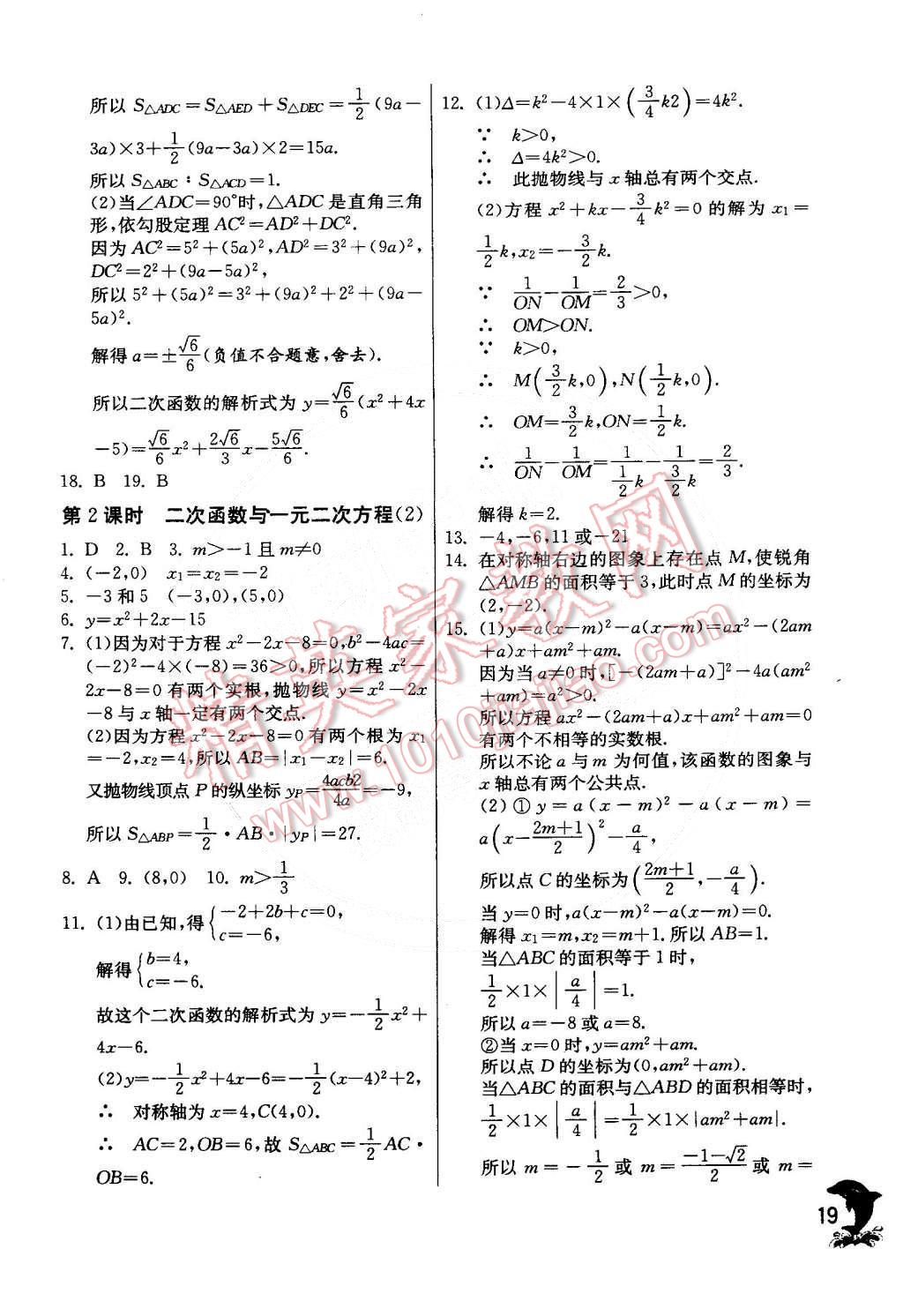 2015年實(shí)驗(yàn)班提優(yōu)訓(xùn)練九年級數(shù)學(xué)下冊北師大版 第20頁