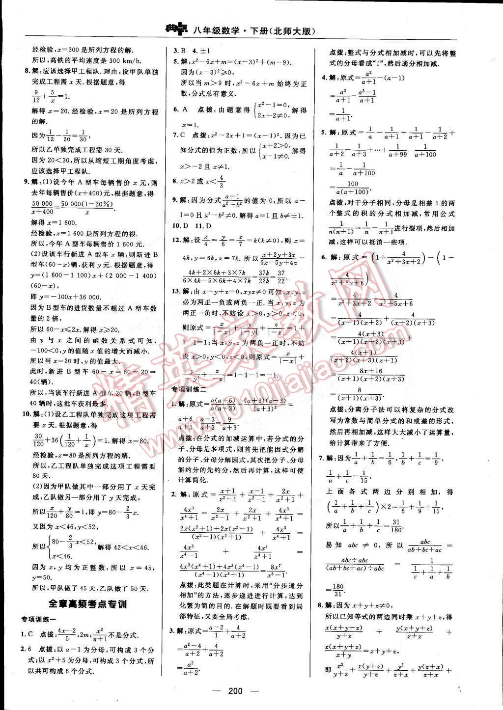 2015年综合应用创新题典中点八年级数学下册北师大版 第36页