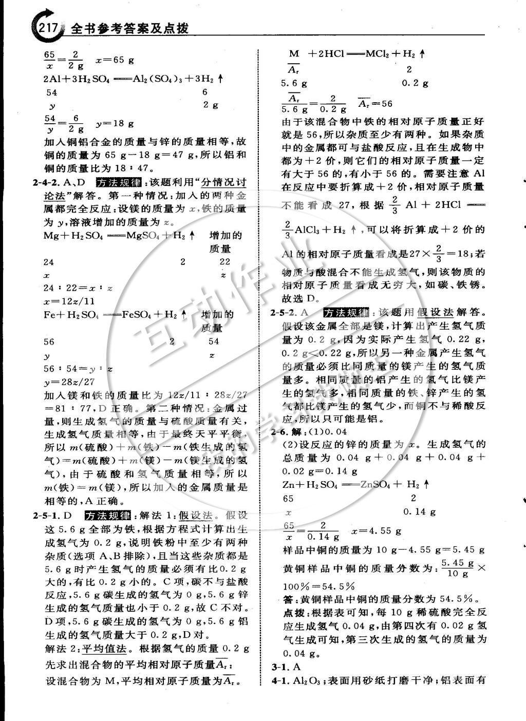 2015年特高级教师点拨九年级化学下册人教版 第八章 金属和金属材料第7页