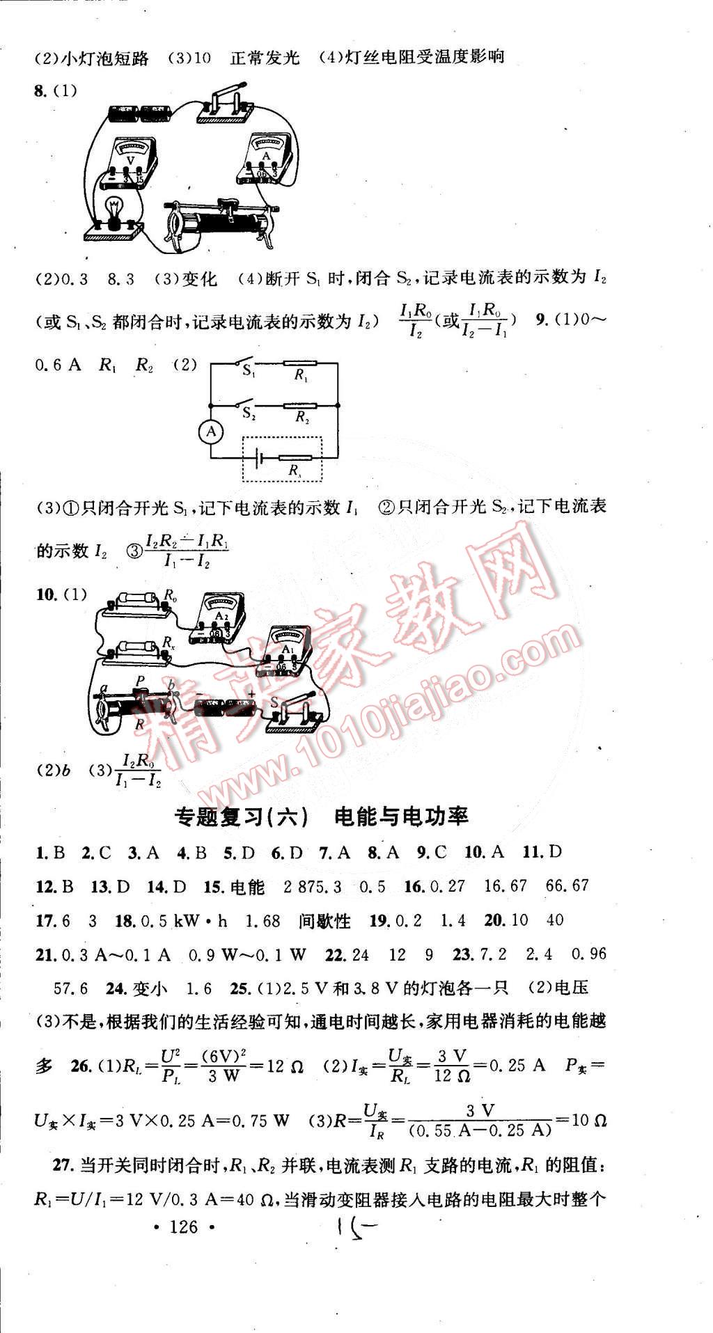 2015年名校課堂助教型教輔九年級(jí)物理下冊滬科版 第15頁