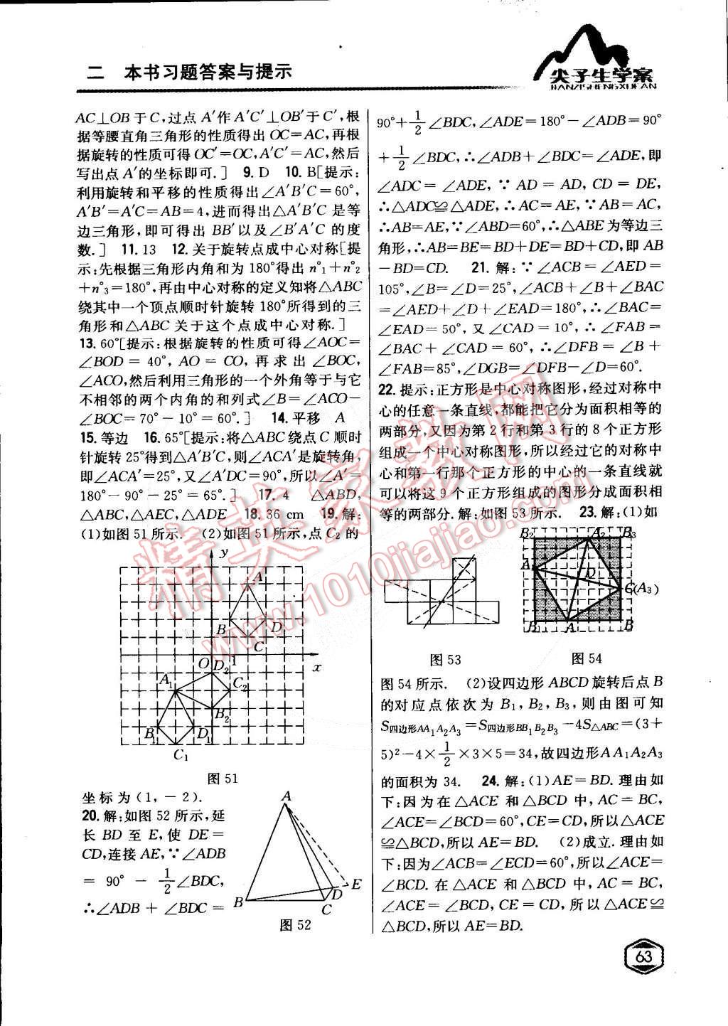 2015年尖子生學(xué)案八年級數(shù)學(xué)下冊北師大版 第20頁