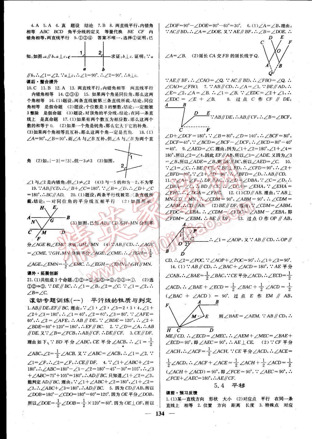 2015年課堂點睛七年級數(shù)學下冊人教版 第3頁