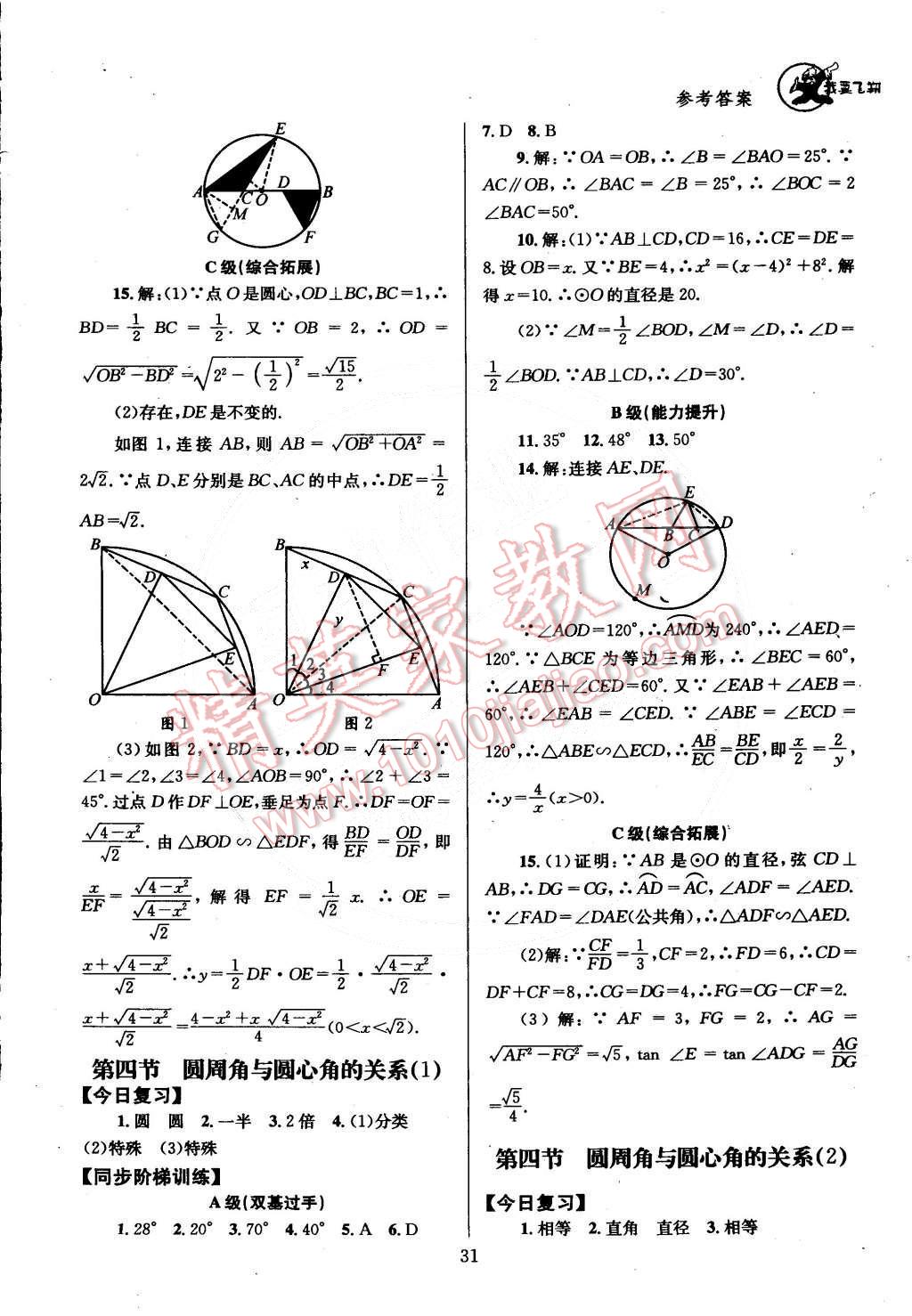 2015年天府前沿课时三级达标九年级数学下册北师大版 第42页