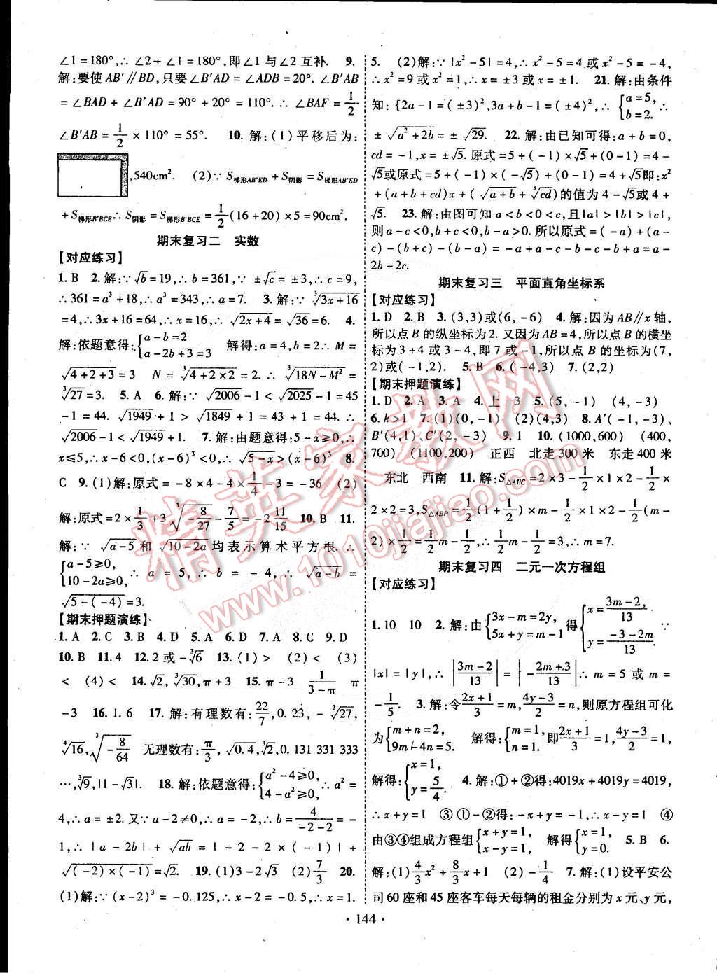 2015年暢優(yōu)新課堂七年級(jí)數(shù)學(xué)下冊(cè)人教版 第11頁(yè)