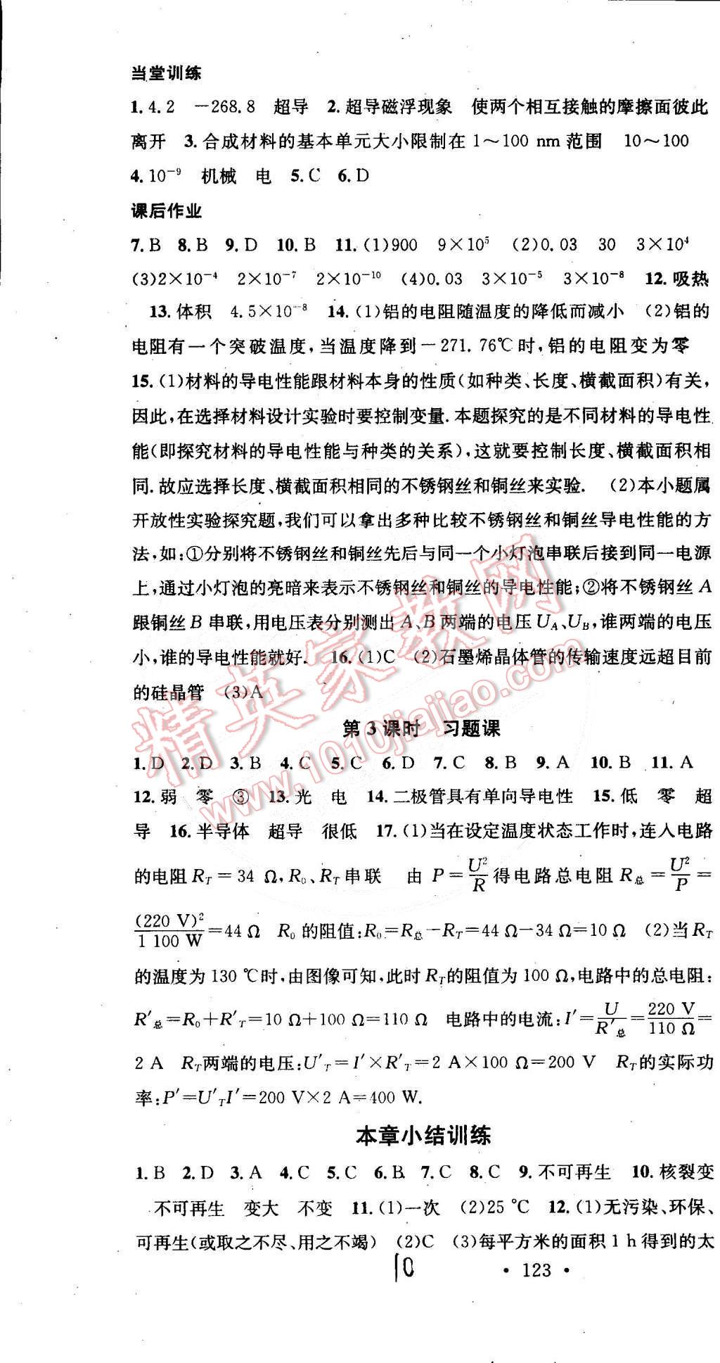 2015年名校課堂助教型教輔九年級物理下冊滬科版 第10頁