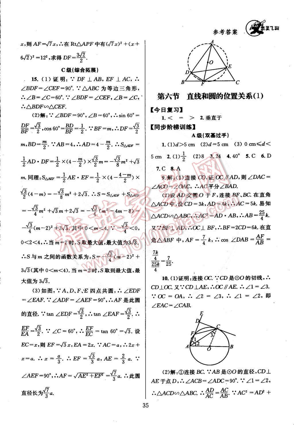 2015年天府前沿课时三级达标九年级数学下册北师大版 第46页