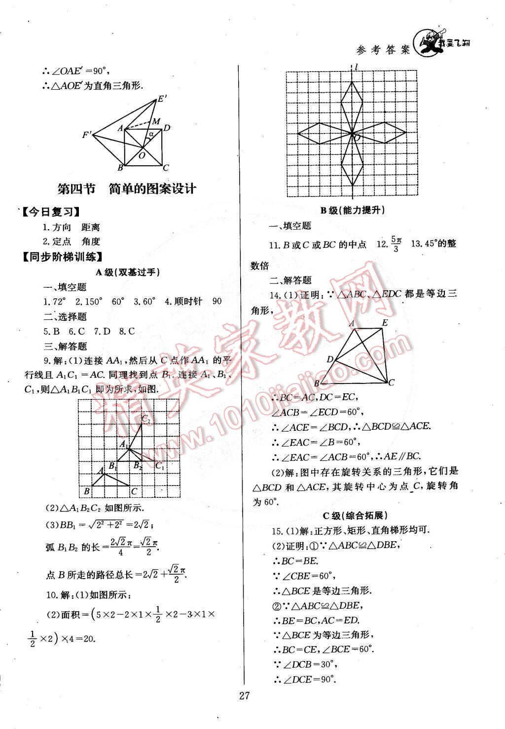 2015年天府前沿課時三級達標(biāo)八年級數(shù)學(xué)下冊北師大版 第28頁