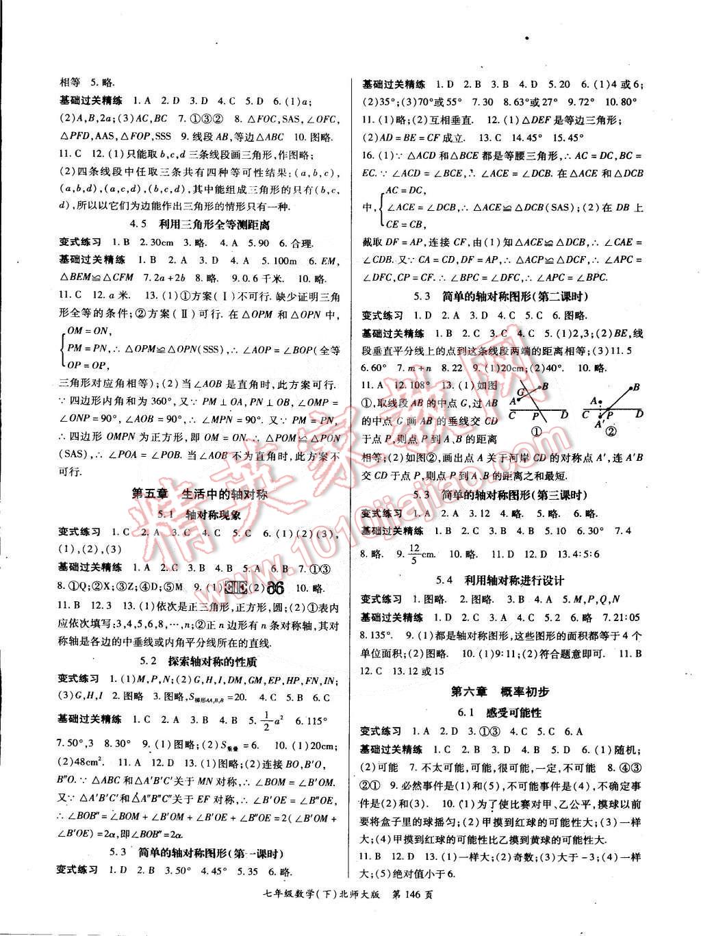 2015年啟航新課堂名校名師同步學(xué)案七年級(jí)數(shù)學(xué)下冊(cè)北師大版 第6頁(yè)