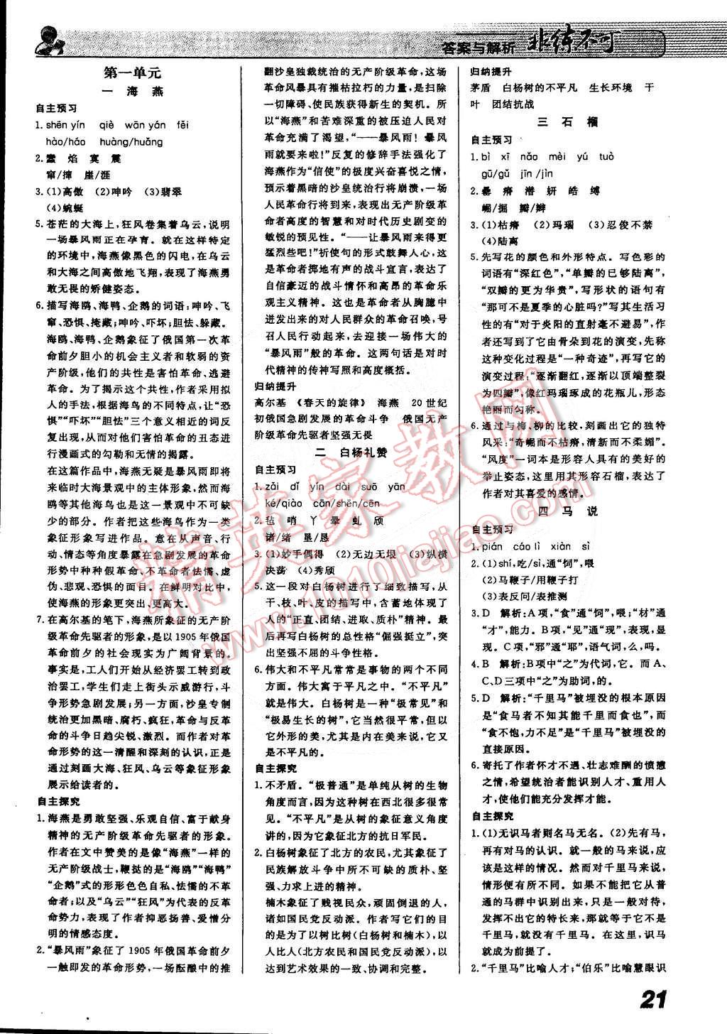 2015年課堂導學非練不可八年級語文下冊蘇教版 第1頁