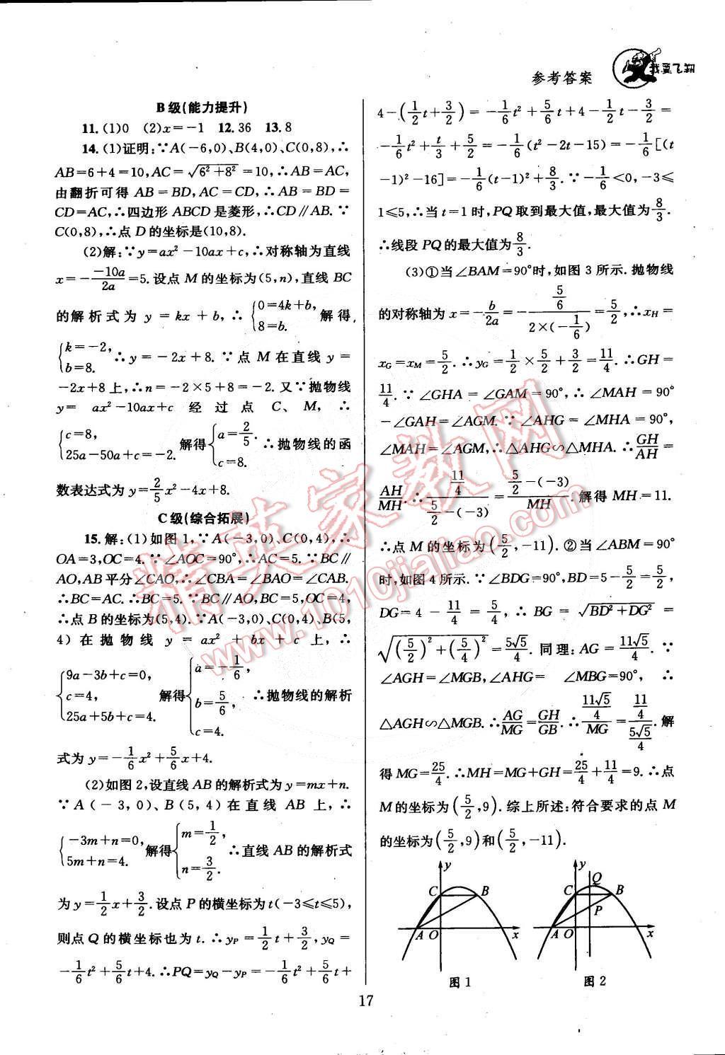 2015年天府前沿课时三级达标九年级数学下册北师大版 第27页