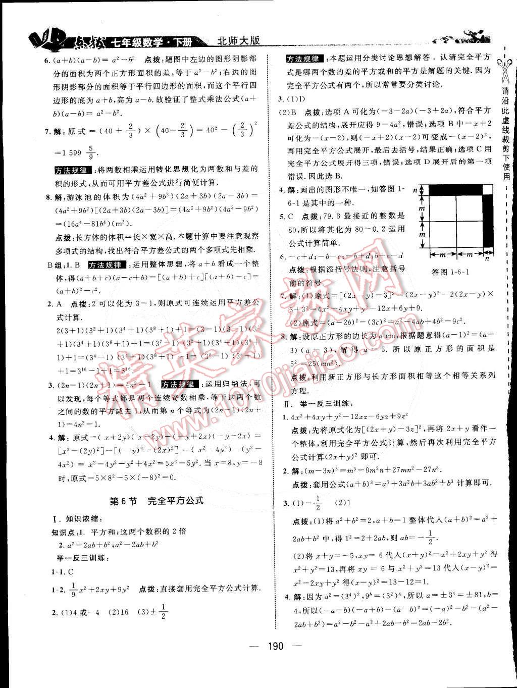 2015年特高级教师点拨七年级数学下册北师大版 第6页