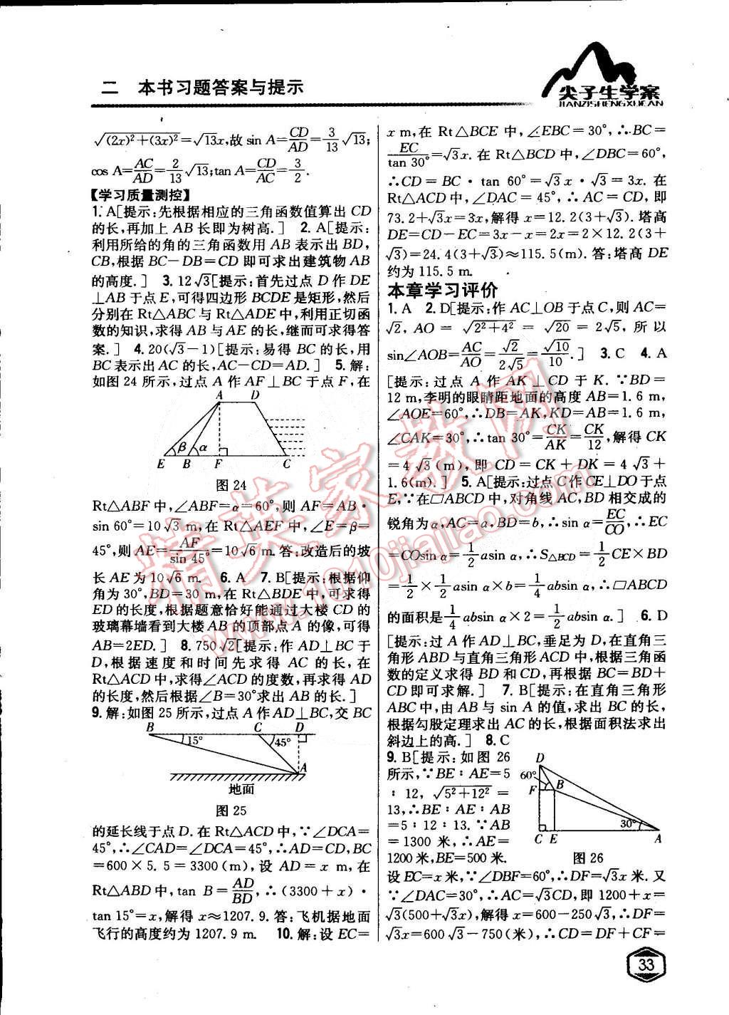 2015年尖子生學(xué)案九年級數(shù)學(xué)下冊北師大版 第8頁