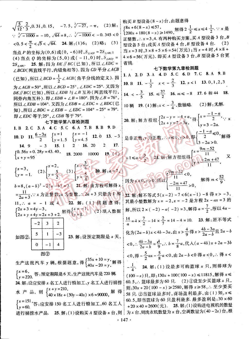 2015年暢優(yōu)新課堂七年級數(shù)學(xué)下冊人教版 第14頁