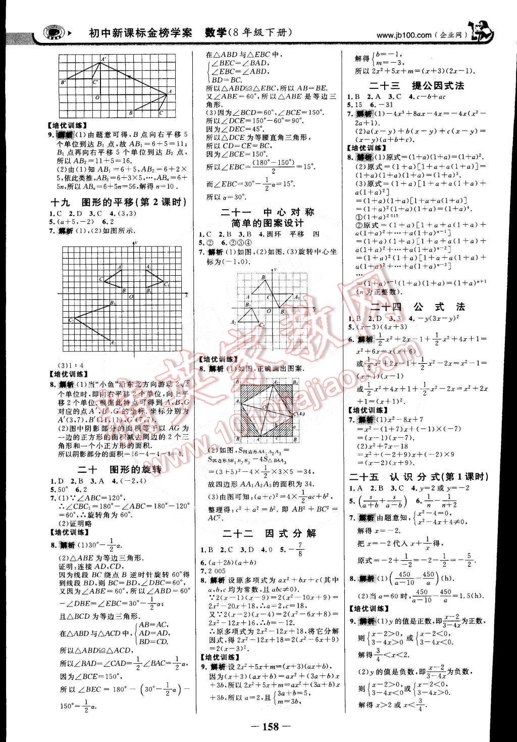 2015年世紀(jì)金榜金榜學(xué)案八年級(jí)數(shù)學(xué)下冊(cè)北師大版 第17頁(yè)