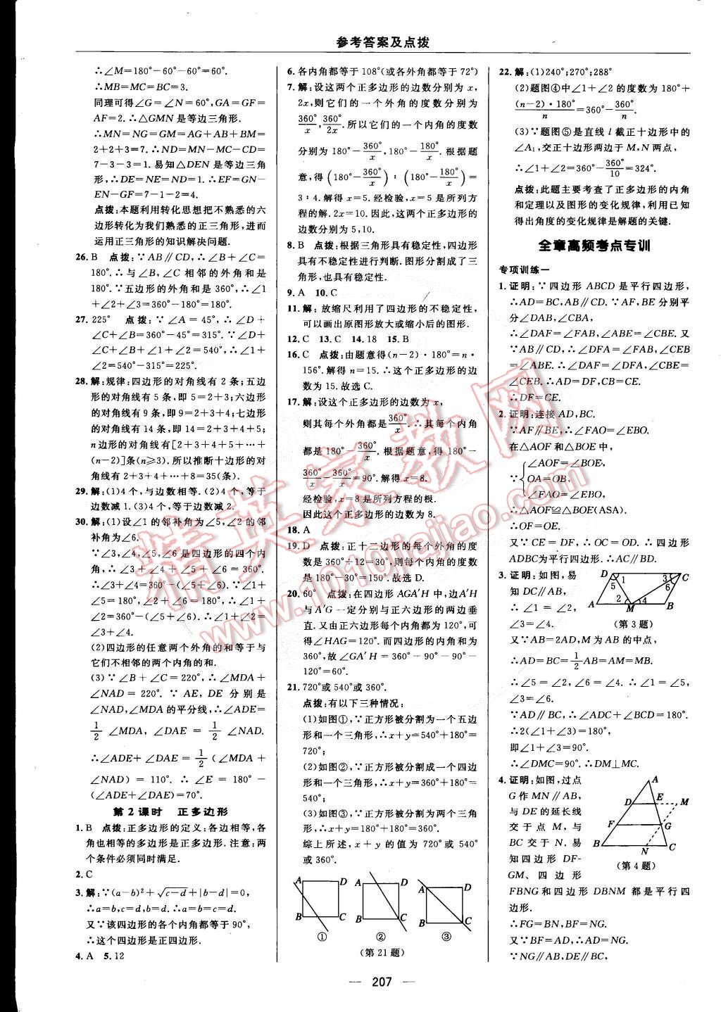 2015年綜合應(yīng)用創(chuàng)新題典中點八年級數(shù)學下冊北師大版 第43頁