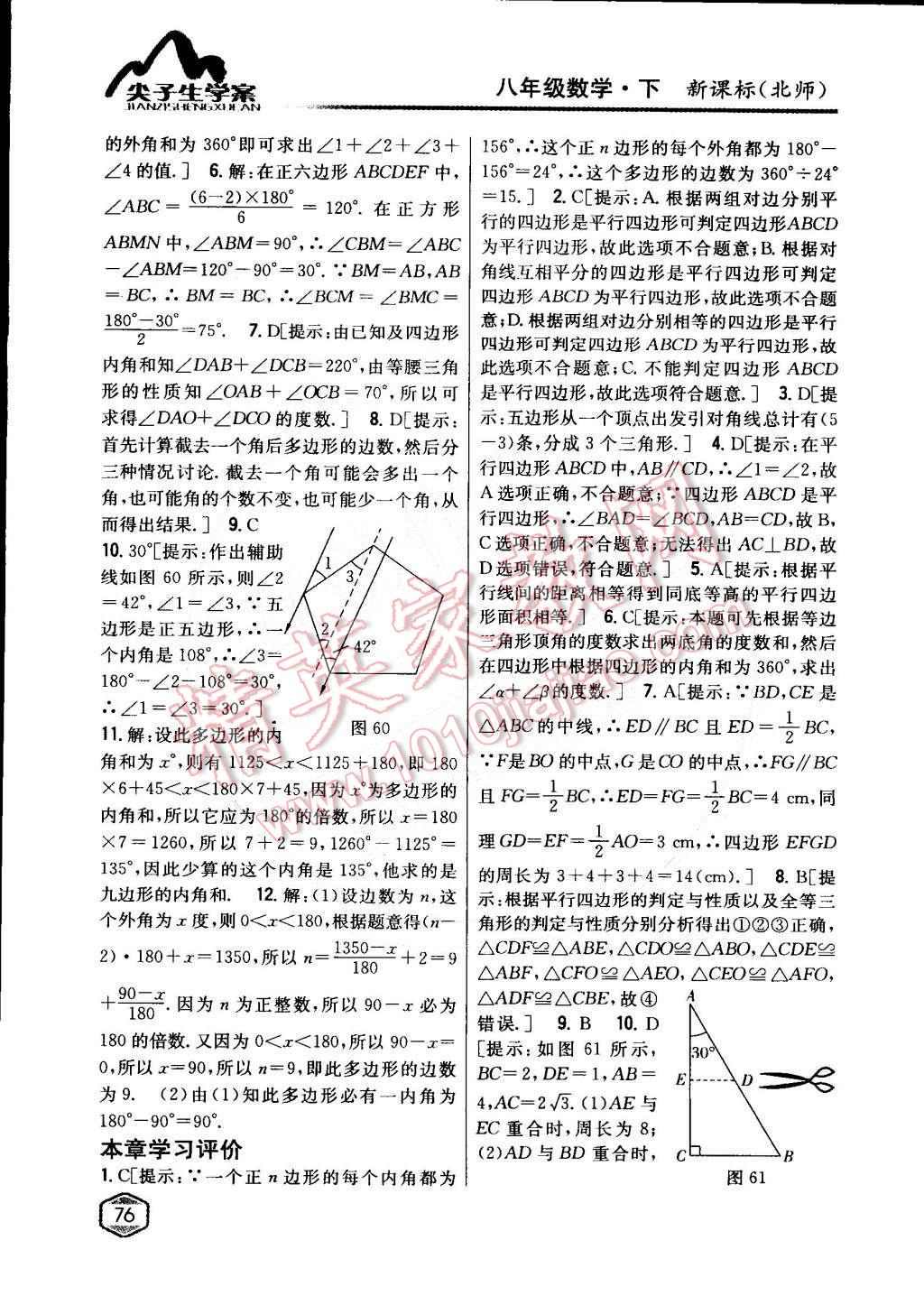 2015年尖子生學(xué)案八年級數(shù)學(xué)下冊北師大版 第33頁