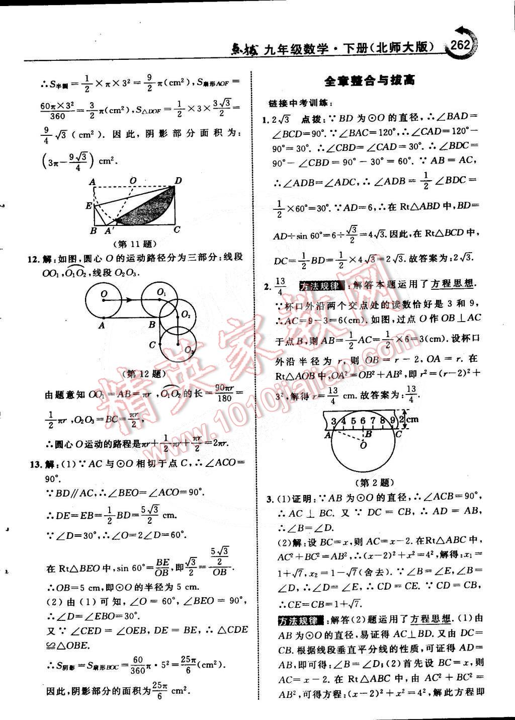 2015年特高級教師點撥九年級數(shù)學下冊北師大版 第42頁