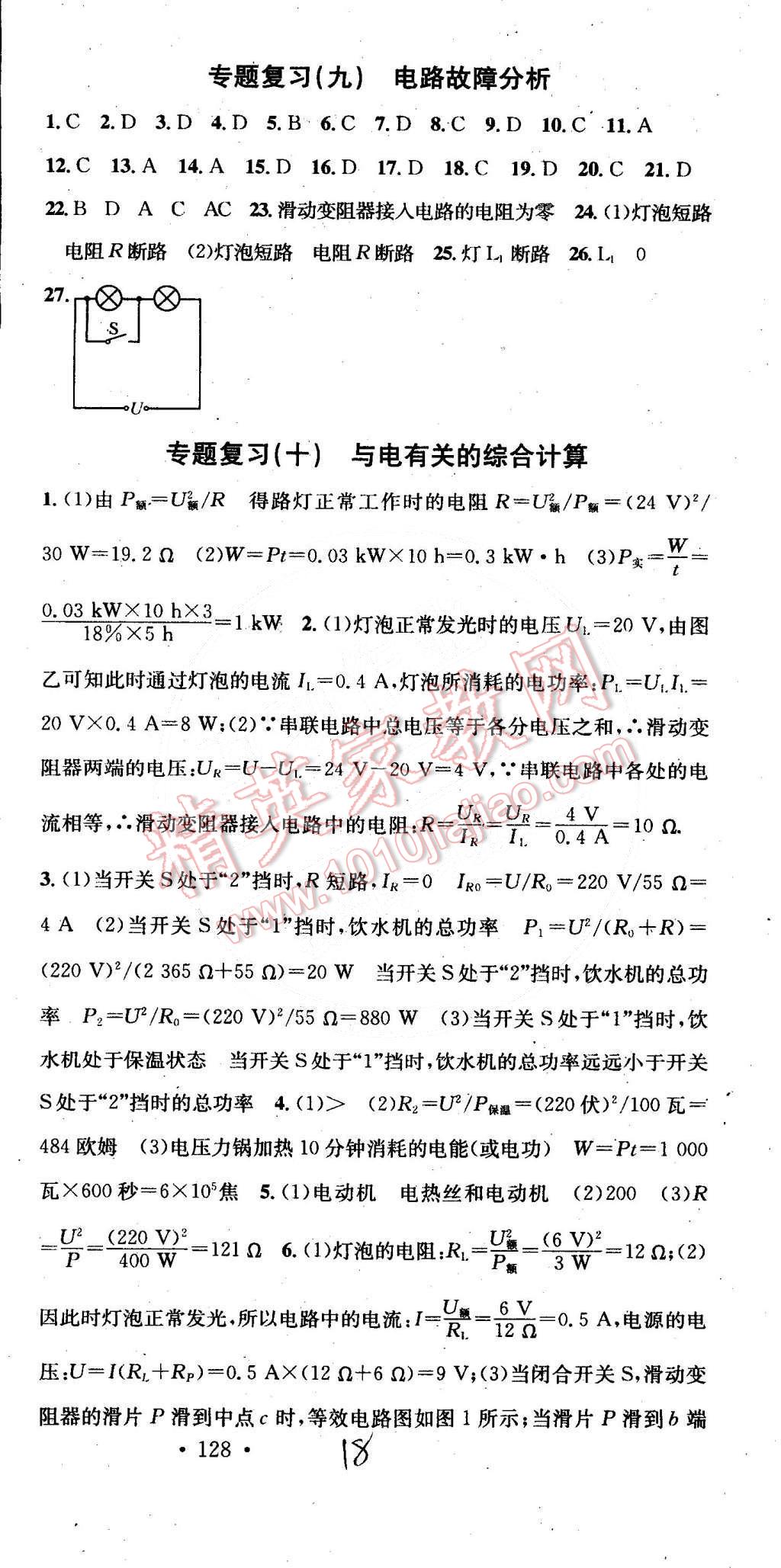 2015年名校課堂助教型教輔九年級(jí)物理下冊(cè)滬科版 第18頁(yè)