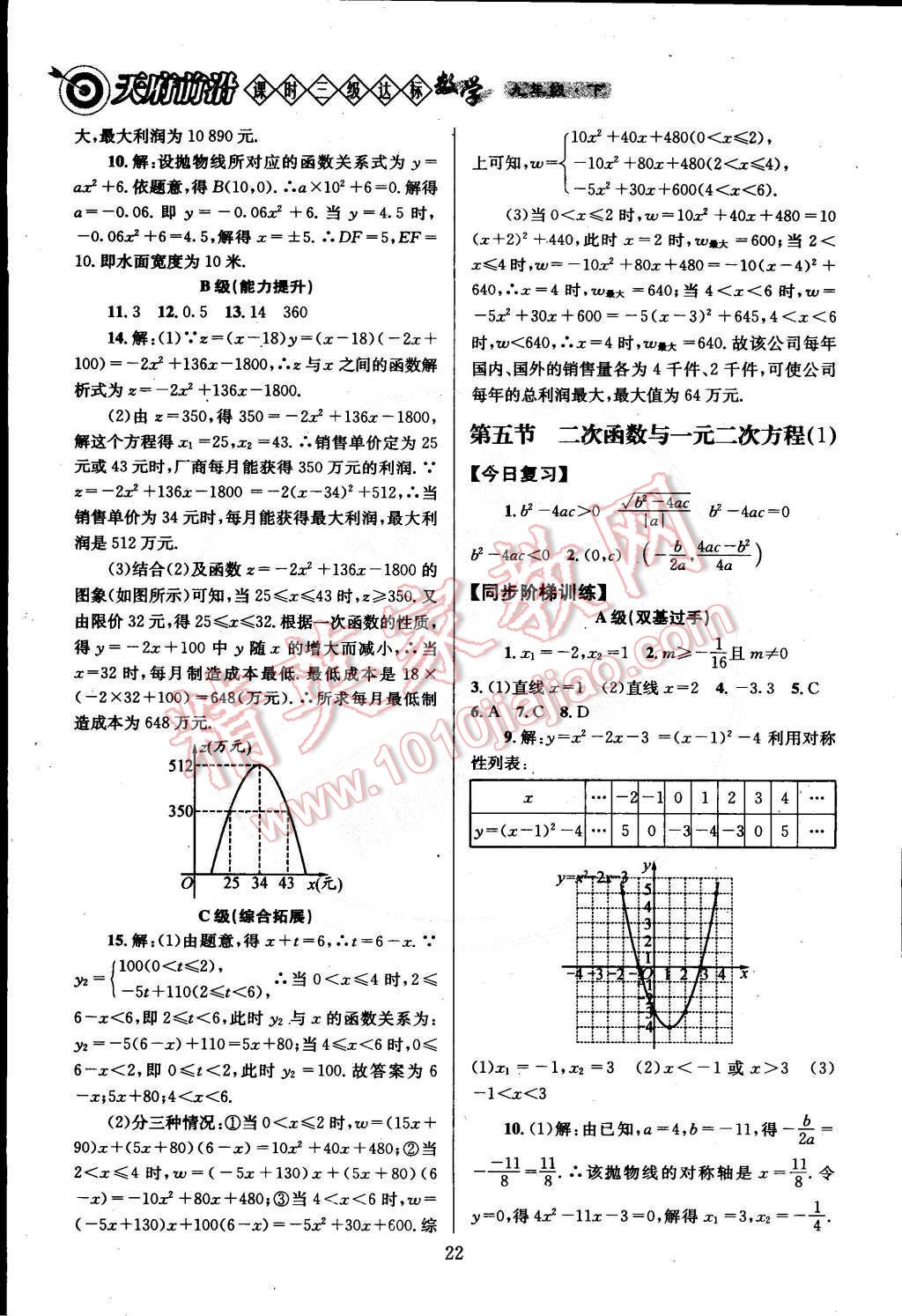 2015年天府前沿课时三级达标九年级数学下册北师大版 第32页