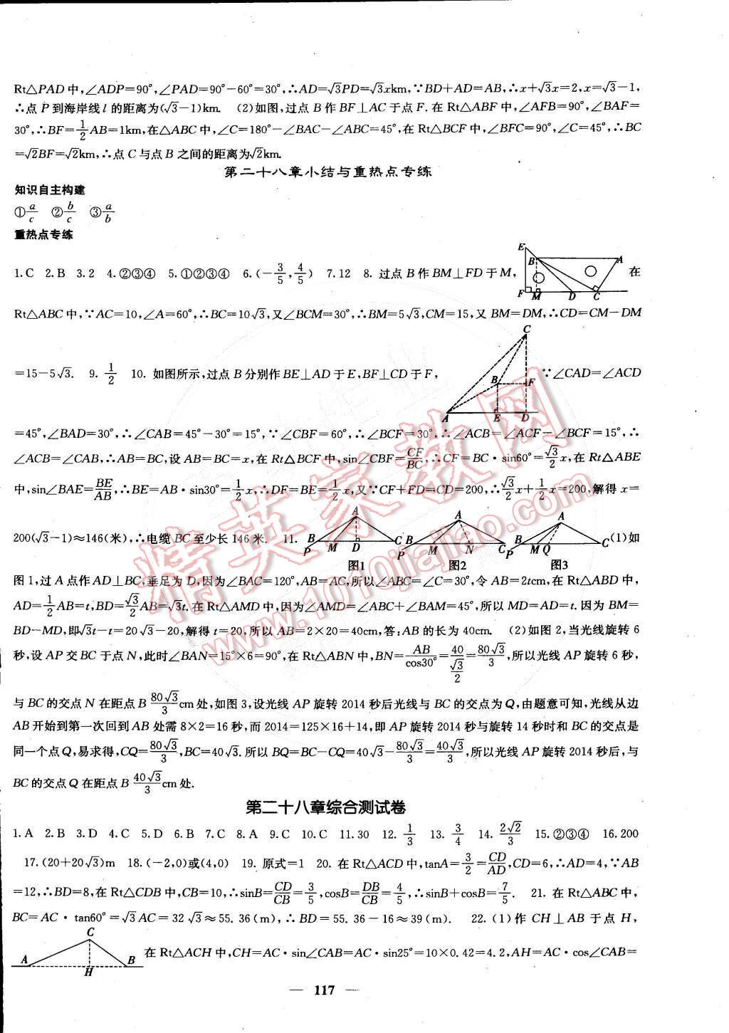 2015年课堂点睛九年级数学下册人教版 第18页