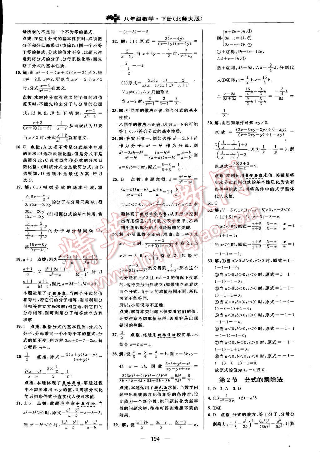 2015年綜合應(yīng)用創(chuàng)新題典中點(diǎn)八年級(jí)數(shù)學(xué)下冊(cè)北師大版 第30頁(yè)