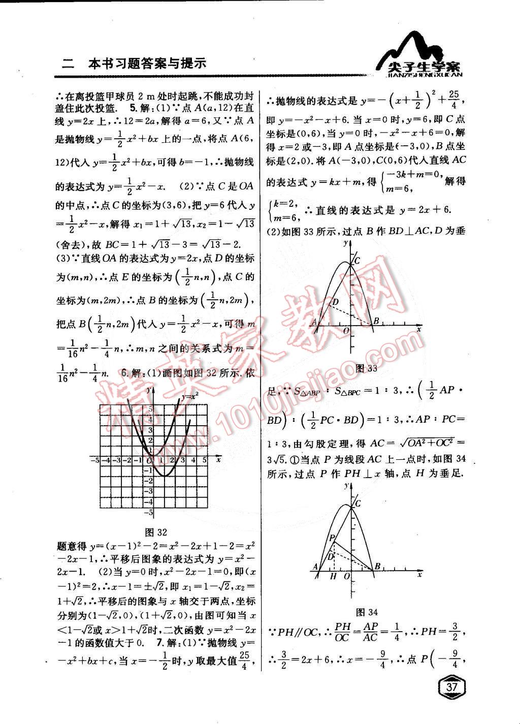 2015年尖子生學案九年級數(shù)學下冊北師大版 第12頁