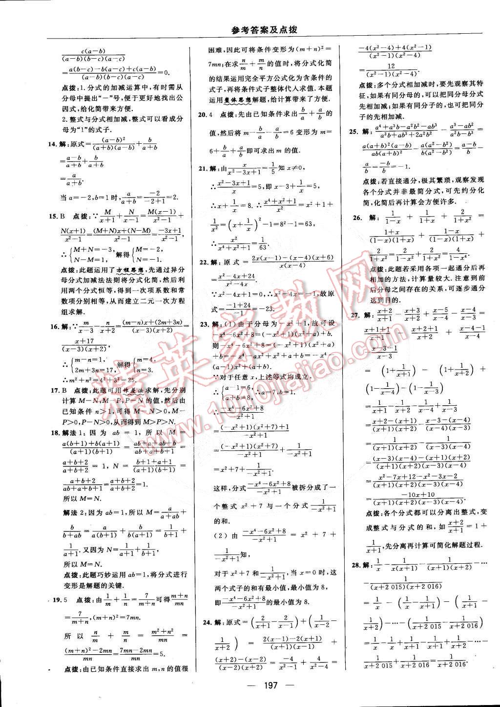 2015年綜合應用創(chuàng)新題典中點八年級數(shù)學下冊北師大版 第33頁