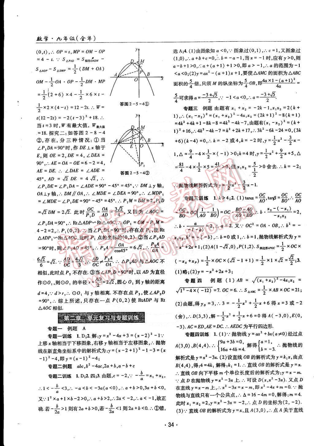 2014年理科愛(ài)好者九年級(jí)數(shù)學(xué)全一冊(cè)2014第10-11期 第33頁(yè)