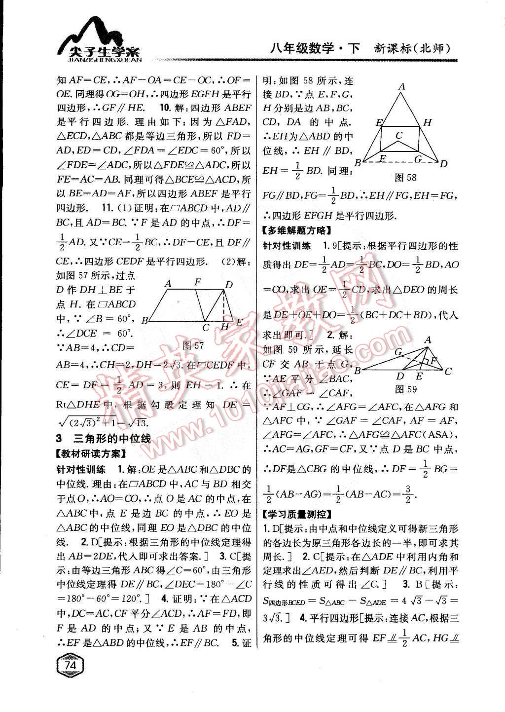 2015年尖子生學(xué)案八年級數(shù)學(xué)下冊北師大版 第31頁