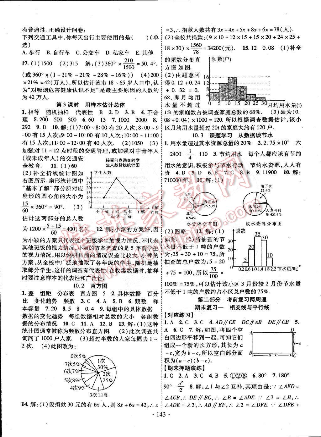 2015年暢優(yōu)新課堂七年級數(shù)學(xué)下冊人教版 第10頁