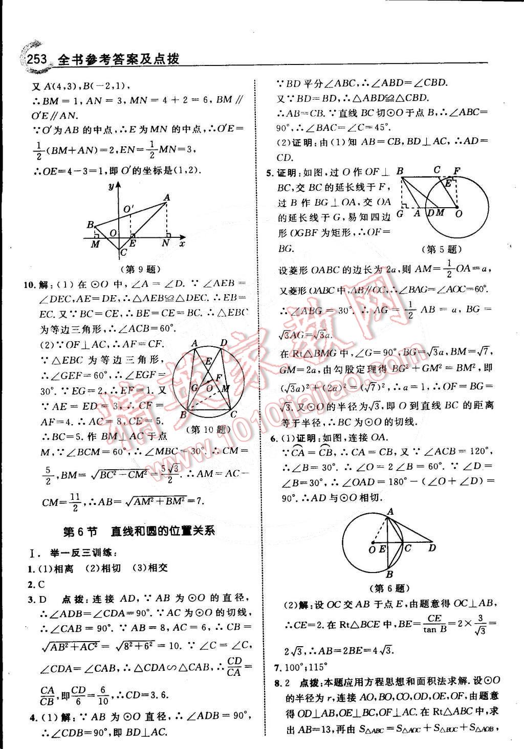 2015年特高級(jí)教師點(diǎn)撥九年級(jí)數(shù)學(xué)下冊(cè)北師大版 第33頁