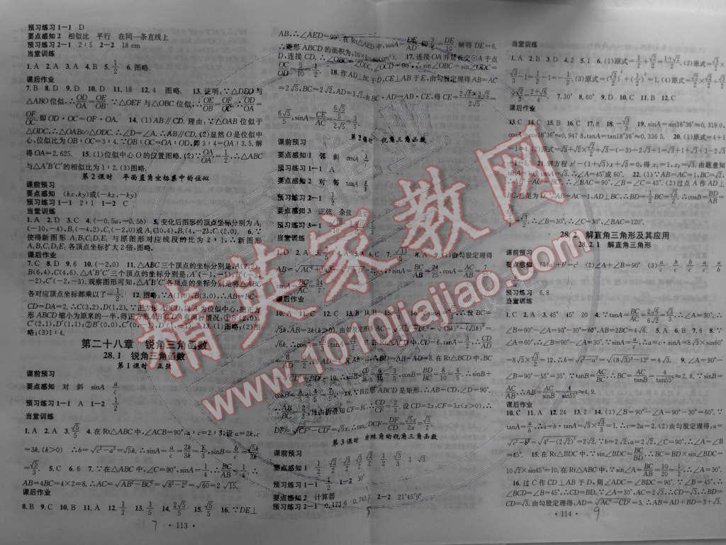 2015年名校課堂助教型教輔九年級數(shù)學(xué)下冊人教版 第3頁