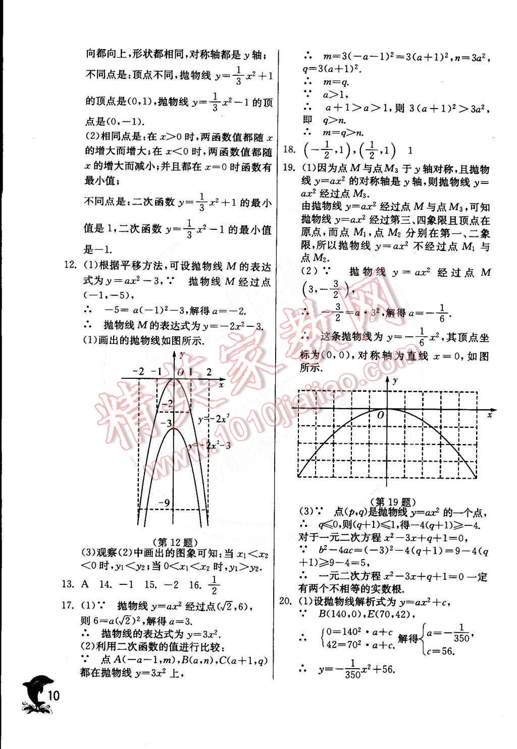 2015年实验班提优训练九年级数学下册北师大版 第11页