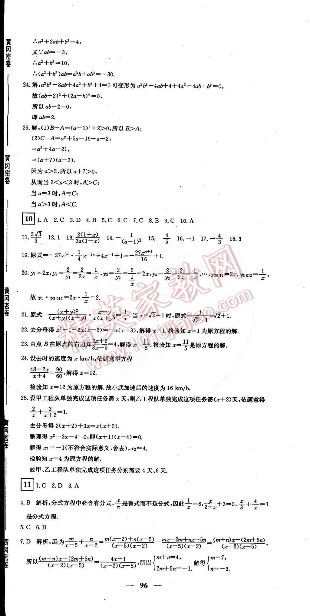 2015年王后雄黃岡密卷八年級數(shù)學(xué)下冊北師大版 第12頁