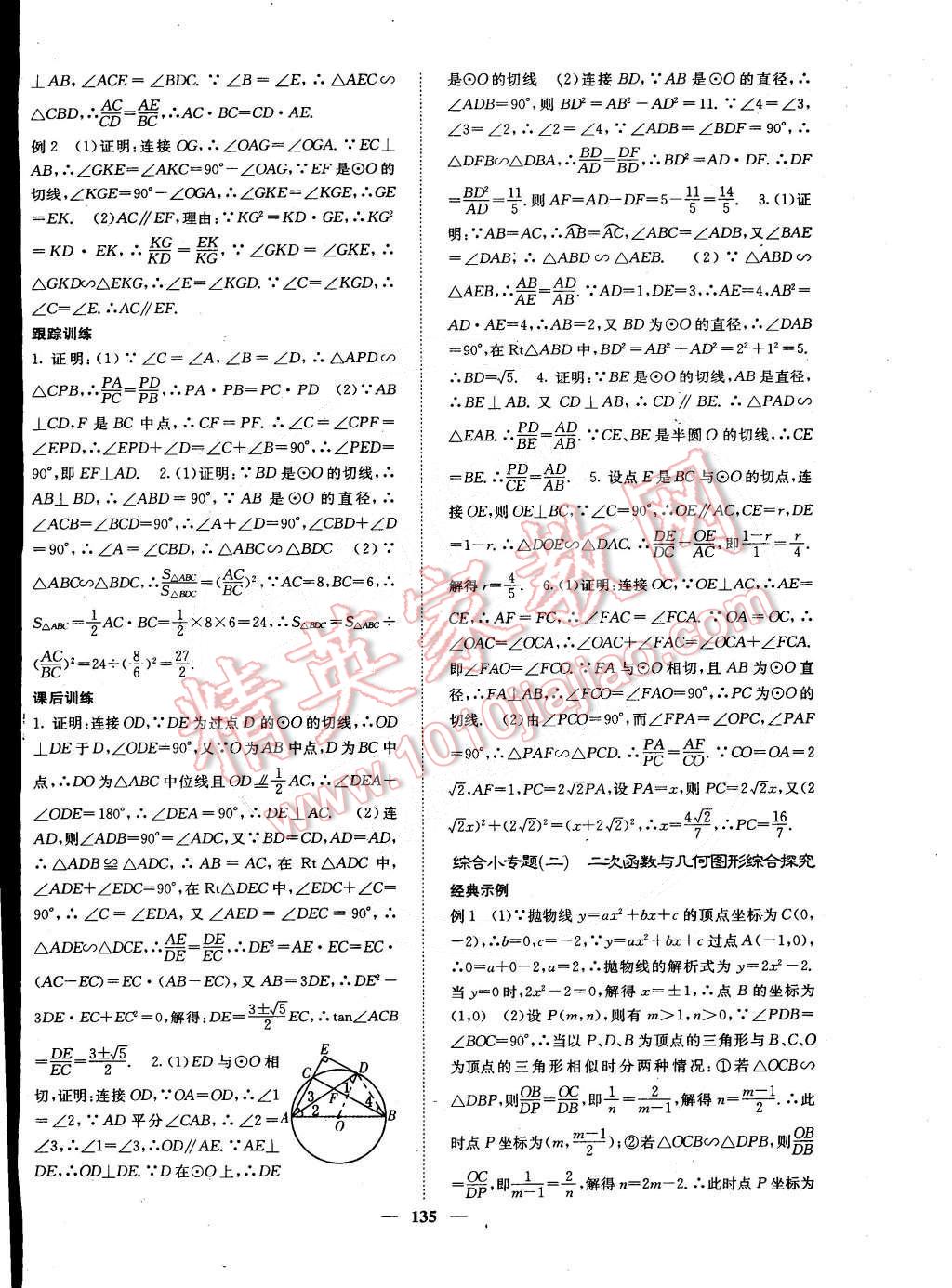 2015年课堂点睛九年级数学下册华师大版 第20页