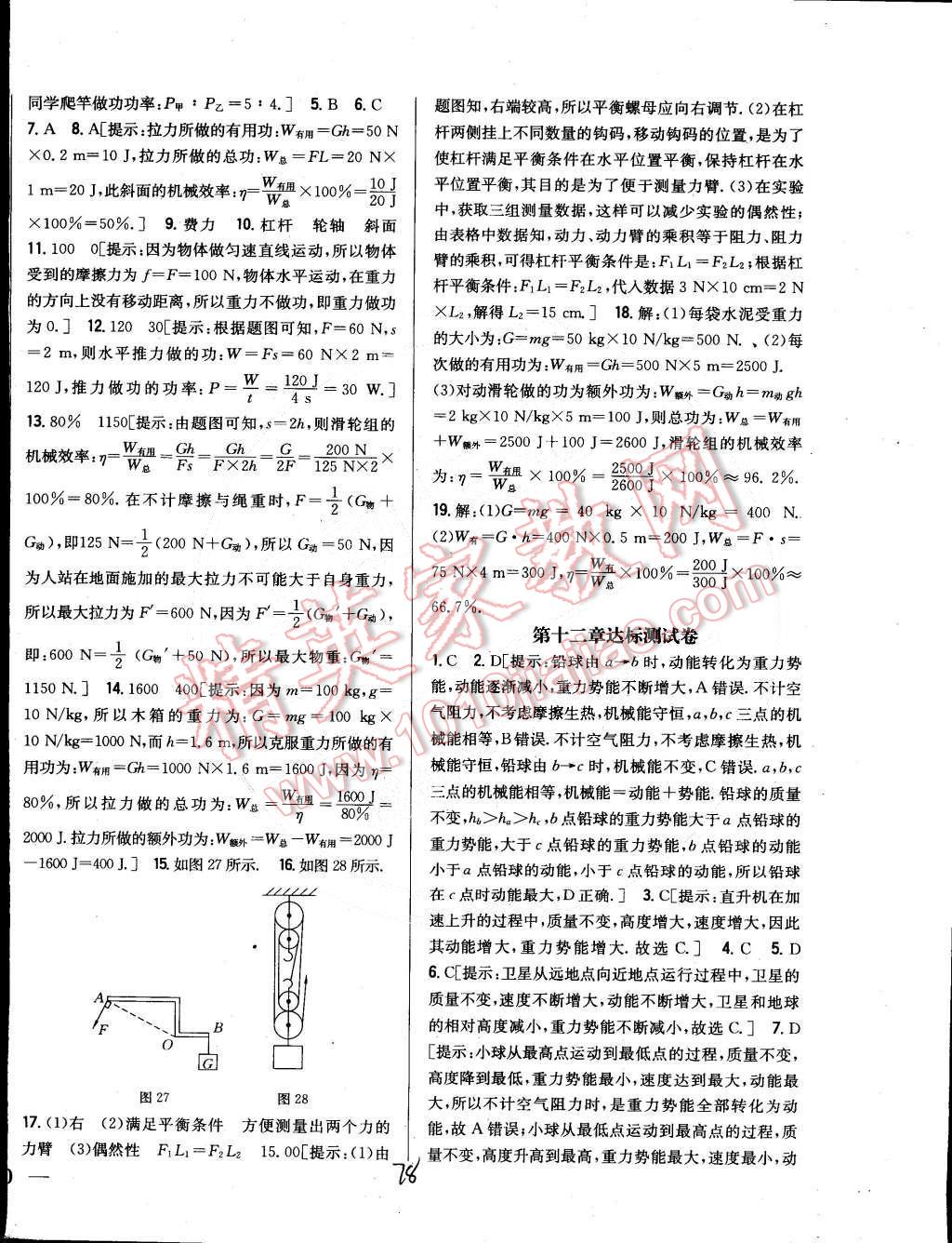 2015年全科王同步課時(shí)練習(xí)八年級(jí)物理下冊(cè)教科版 第28頁(yè)