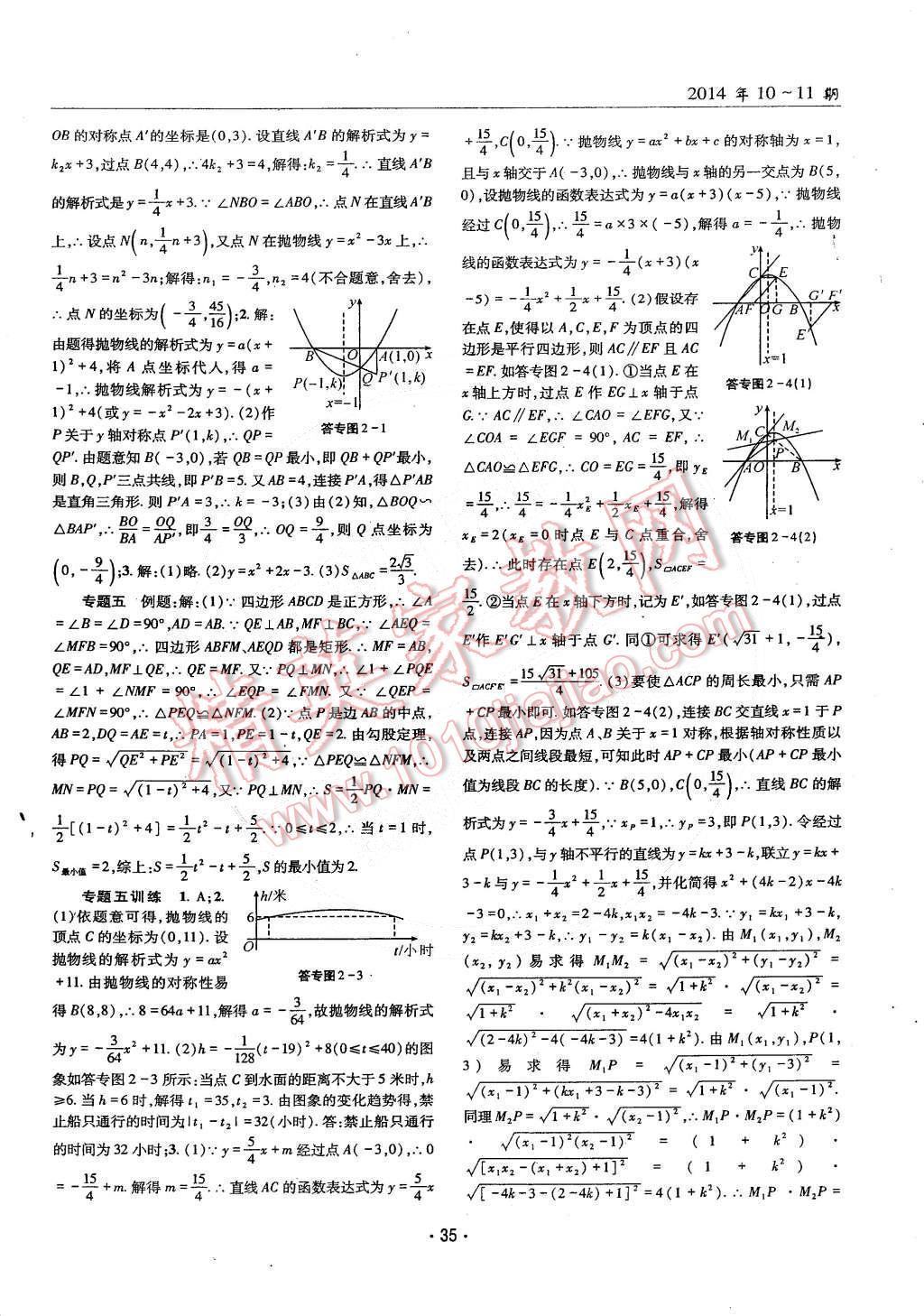 2014年理科愛好者九年級數(shù)學(xué)全一冊2014第10-11期 第34頁